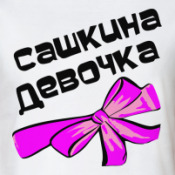 Женские <b>футболки</b> | Классические | <b>Тронешь девушку</b> борца... | Printdirect.ru